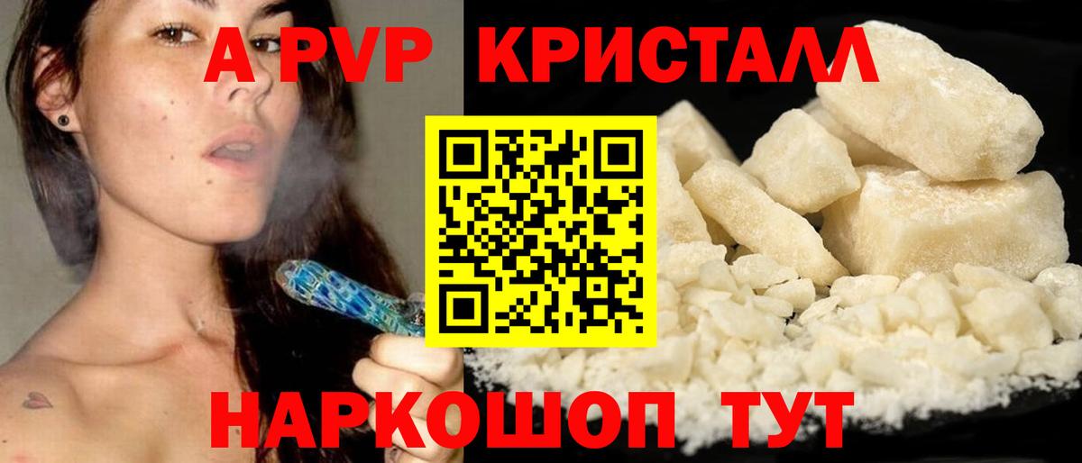 Альфа ПВП VHQ Камышлов
