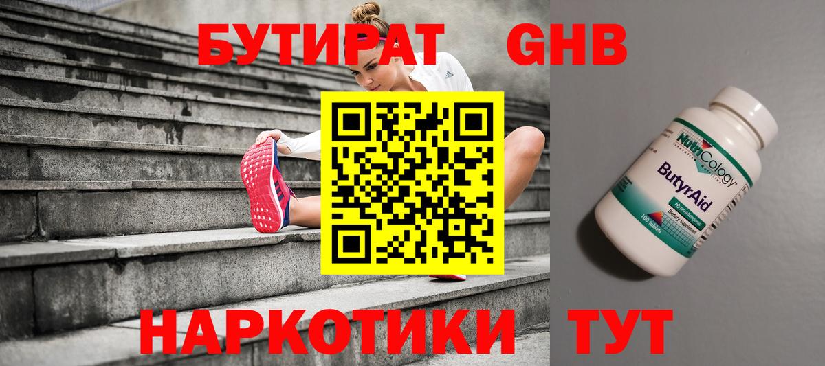 Камышлов  Бутират  Вход с VPN  Бутират Butirat 