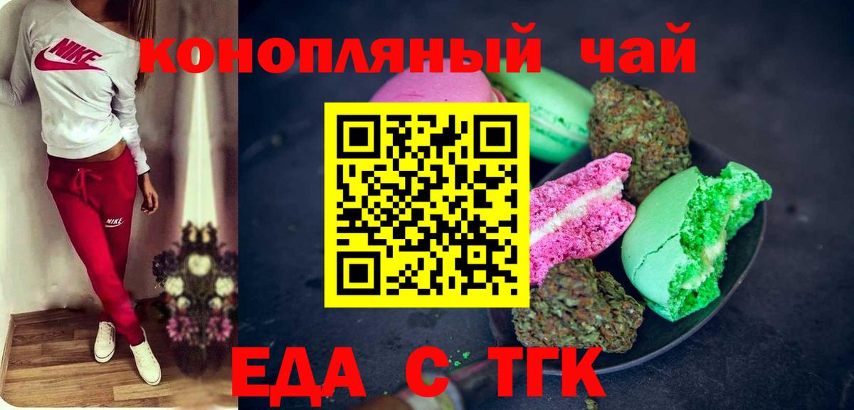 Печенье с ТГК марихуана  Вход с VPN  Камышлов 