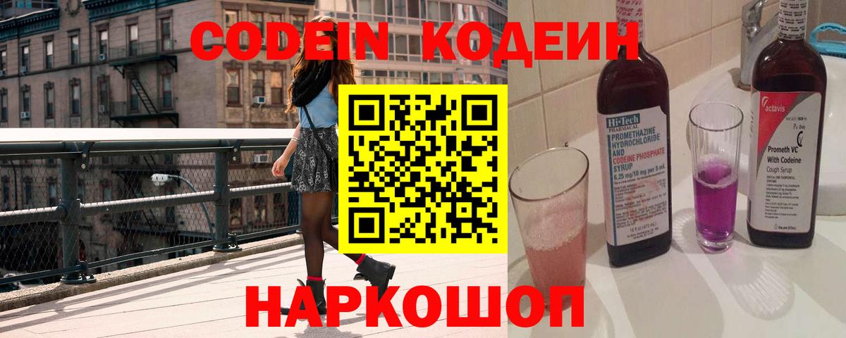 Codein напиток Lean (лин)  цена наркотик  Кодеин напиток Lean (лин)  Камышлов  Вход с VPN 