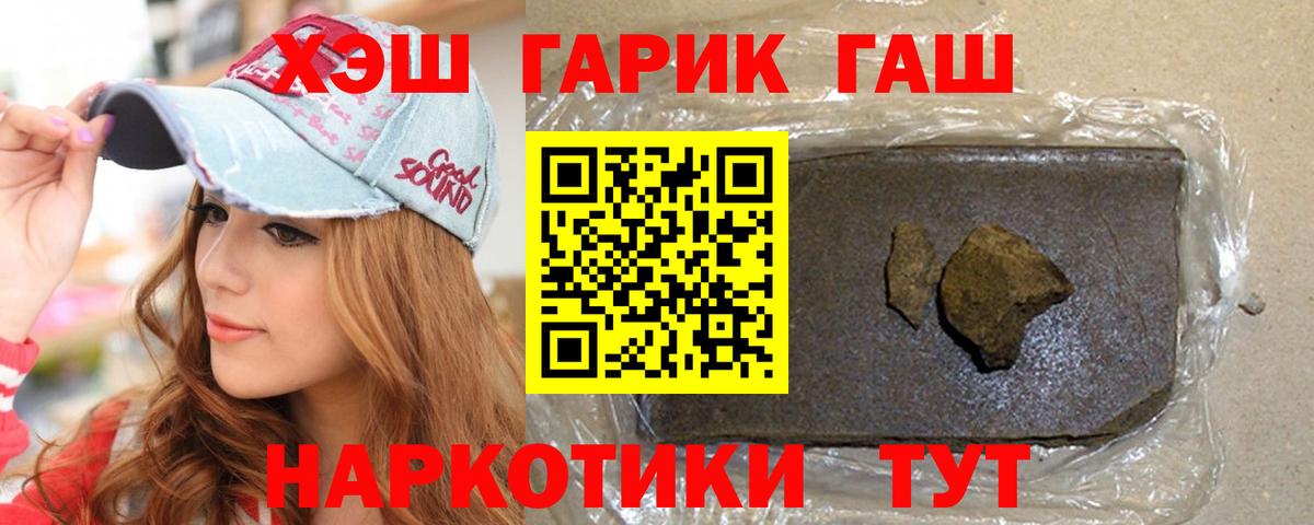 ГАШ Premium  Вход с VPN  Гашиш VHQ  купить  цена  Камышлов 