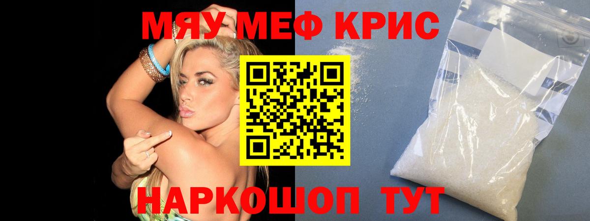 МЯУ-МЯУ mephedrone  МЯУ-МЯУ  МЕФ  Камышлов  Вход с VPN  МЕФ мяу мяу 