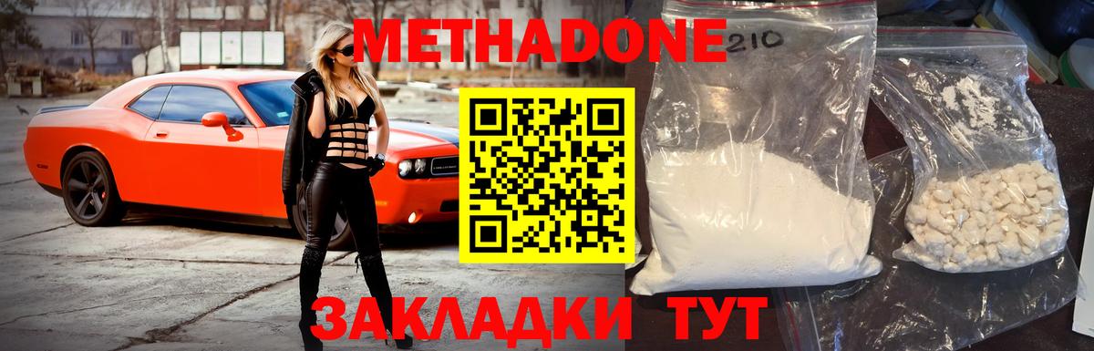 МЕТАДОН кристалл  МЕТАДОН methadone  Камышлов  Вход с VPN 