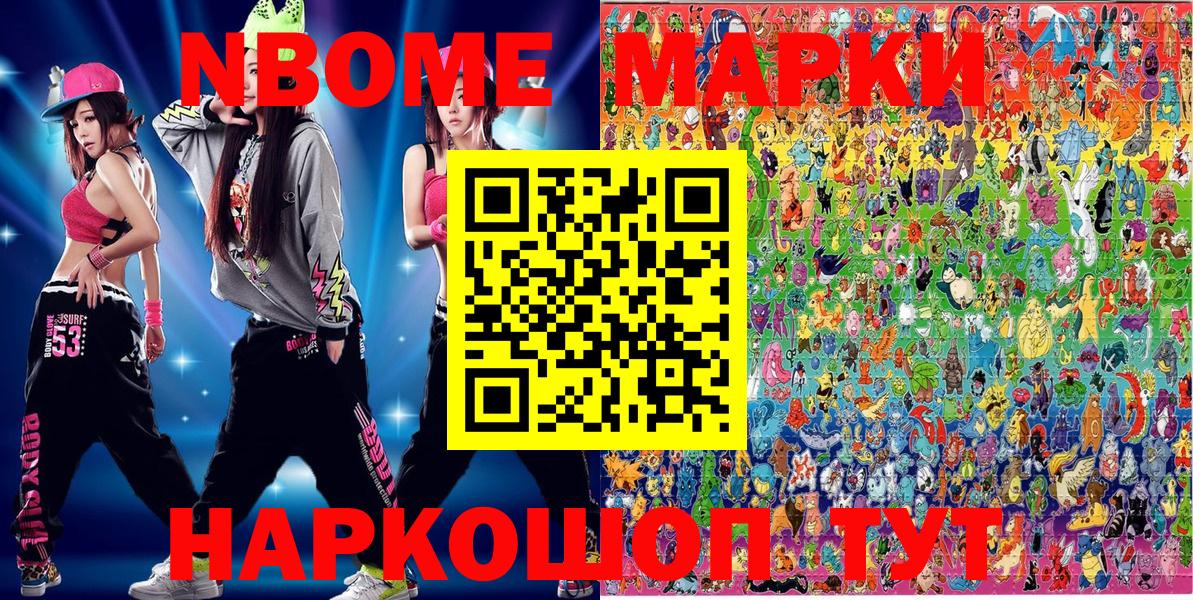Марки 25I-NBOMe 1500мкг Камышлов