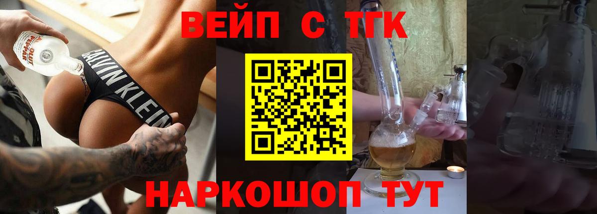 Дистиллят ТГК вейп с тгк Камышлов
